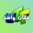 xXvIPYuiZQo-channel-avatar-اليوتيوب في مكان واحد - WTF