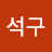 @장석구-d2f