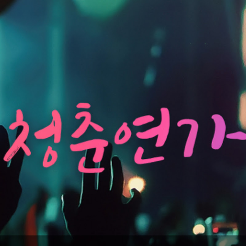 대구MBC 낭만콘서트 청춘연가