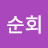 @권순회-e9o