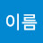 @성이름-g3z9o