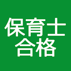 保育士試験合格chアイコン画像