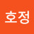 @김호정-k8z