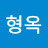 @이형옥-d3d