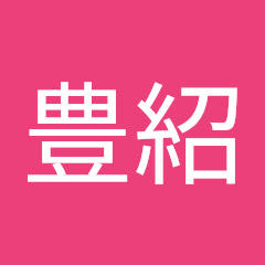 佐野豊紹アイコン画像