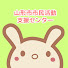 Eox7US0SwU4-channel-avatar-山形市市民活動支援センター