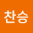 @정찬승-s1v