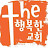 The 행복한 교회 THE HAPPY CHURCH