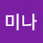 @김미나-g7s