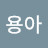 @Moonyong6633