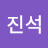 @김진석-u5w