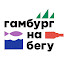 mp4UZZGTzuU-channel-avatar-Гамбург На бегу