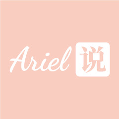 Ariel说 channel logo