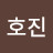 @유호진-g6m