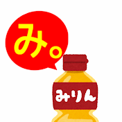 。 みりん (‪みりん。‬)