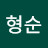 @김형순-l2y