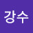 @정강수-w9r