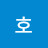 @고호-w2k