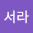 @송서라-k8k
