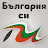 Bulgaria Si Ti България