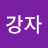 @조강자-l9i