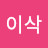 @김이삭-t4c