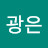 @이광은-l8n
