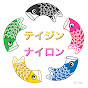 【鯉のぼりオタク】テイジンナイロン