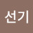 @송선기-i3y