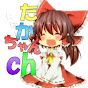 たかちゃんchゆっくり実況
