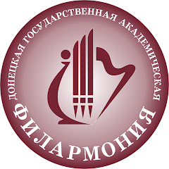 Донецкая государственная академическая филармония
