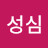 @계성심