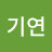 @김기연-h6y