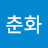 @박춘화-l1r