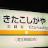 43CSKBO_aPY-channel-avatar-北越谷友の会