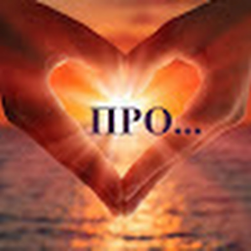 канал ПРО