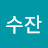 @수잔-m2h