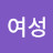 @여성임이숙