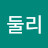 @둘리-z1d