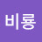 @비룡-y3d