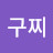 @구찌-s6r