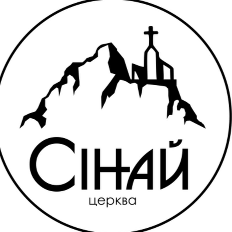 Sinai Сhurch