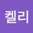 @브로켈리