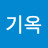 @유기옥-k5c