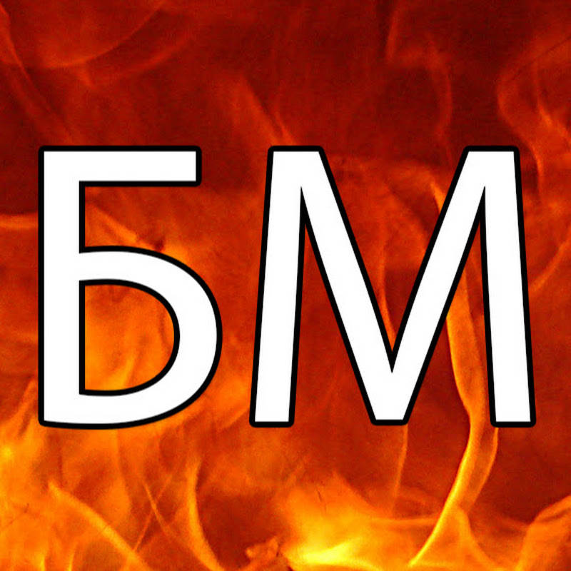 БМ ОГОНЬ Logo