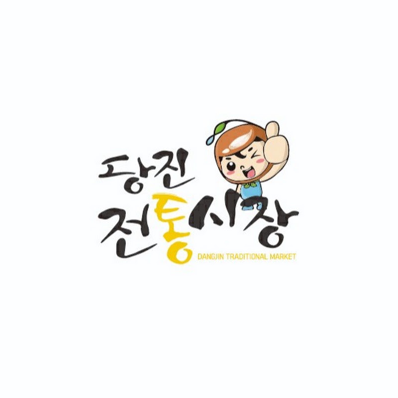 당진전통시장라이브