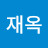 @주재옥-n6h