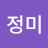 @정미chj