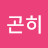 @곤히-s9e