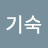 @류기숙-u5i